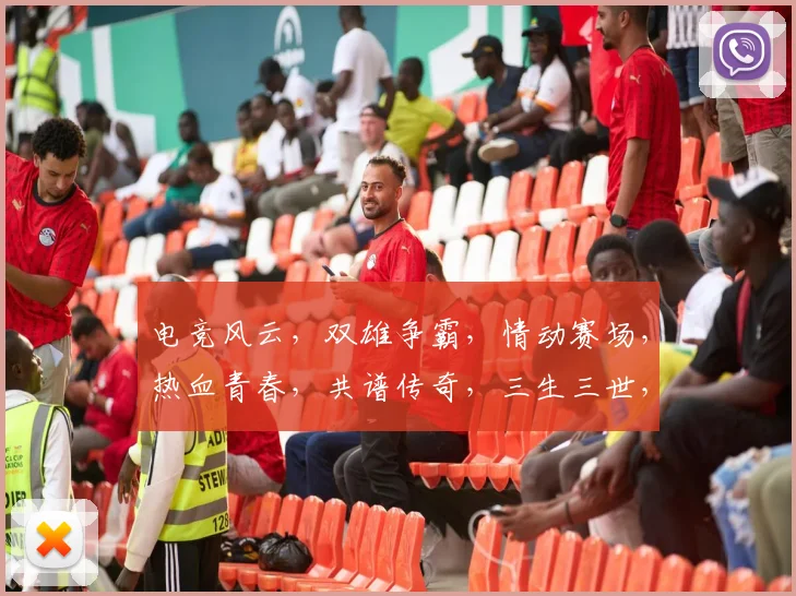 电竞风云，双雄争霸，情动赛场，热血青春，共谱传奇，三生三世，羁绊情深。